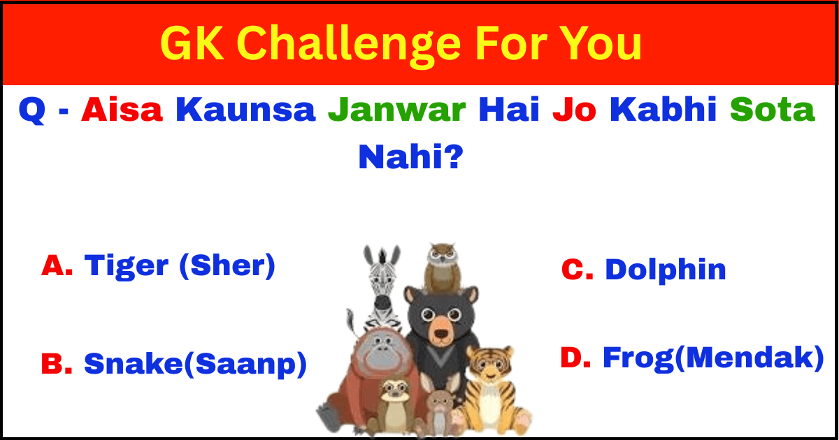 GK Quiz in Hindi