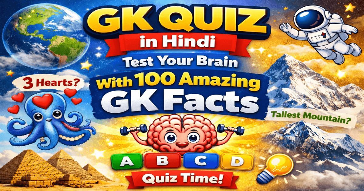 Gk Quiz in Hindi