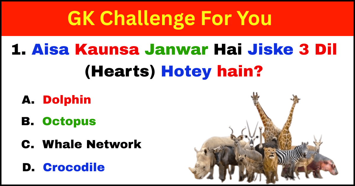Gk Quiz in HIndi